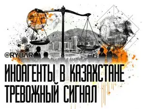 От Сороса до Форин-офиса: кто стоит за иноагенстким мероприятием в Алма-Ате  