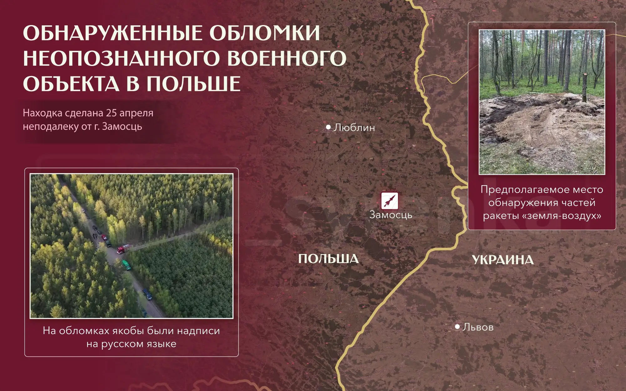 Обломки неопознанного военного объекта в Польше