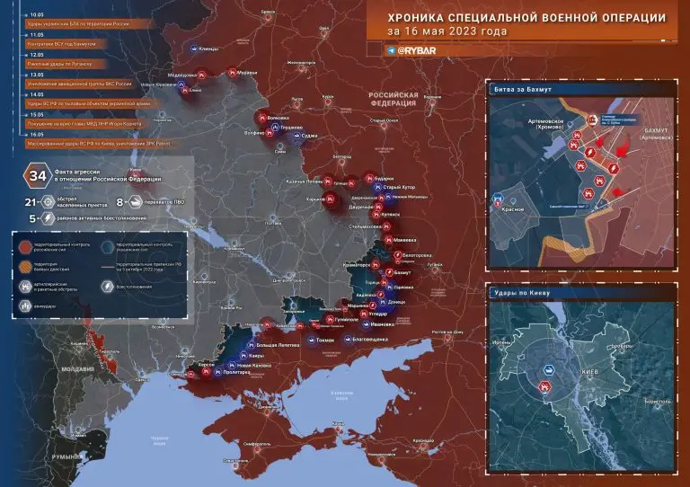 Хроника специальной военной операции за 16 мая 2023 года