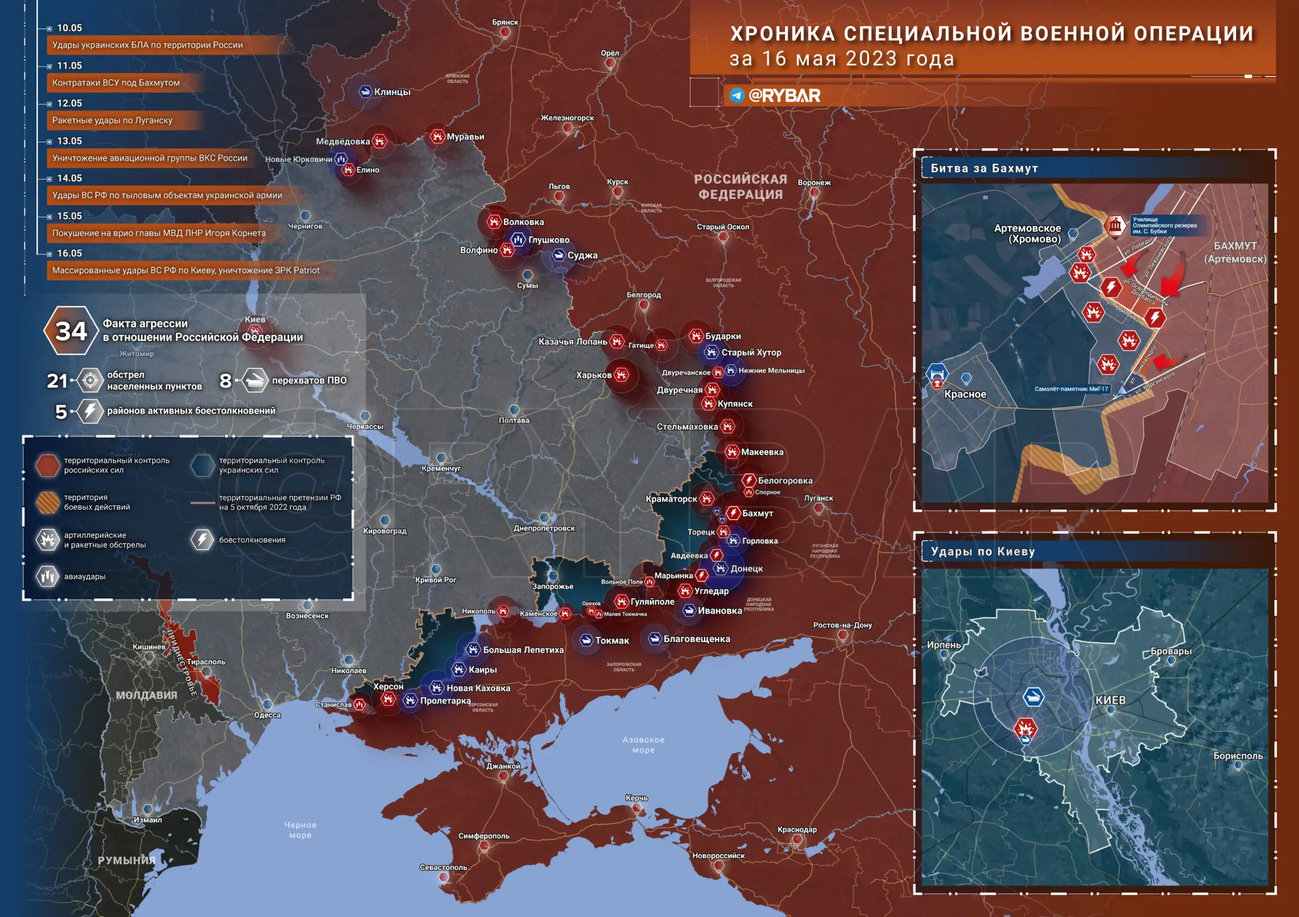 Хроника специальной военной операции за 16 мая 2023 года