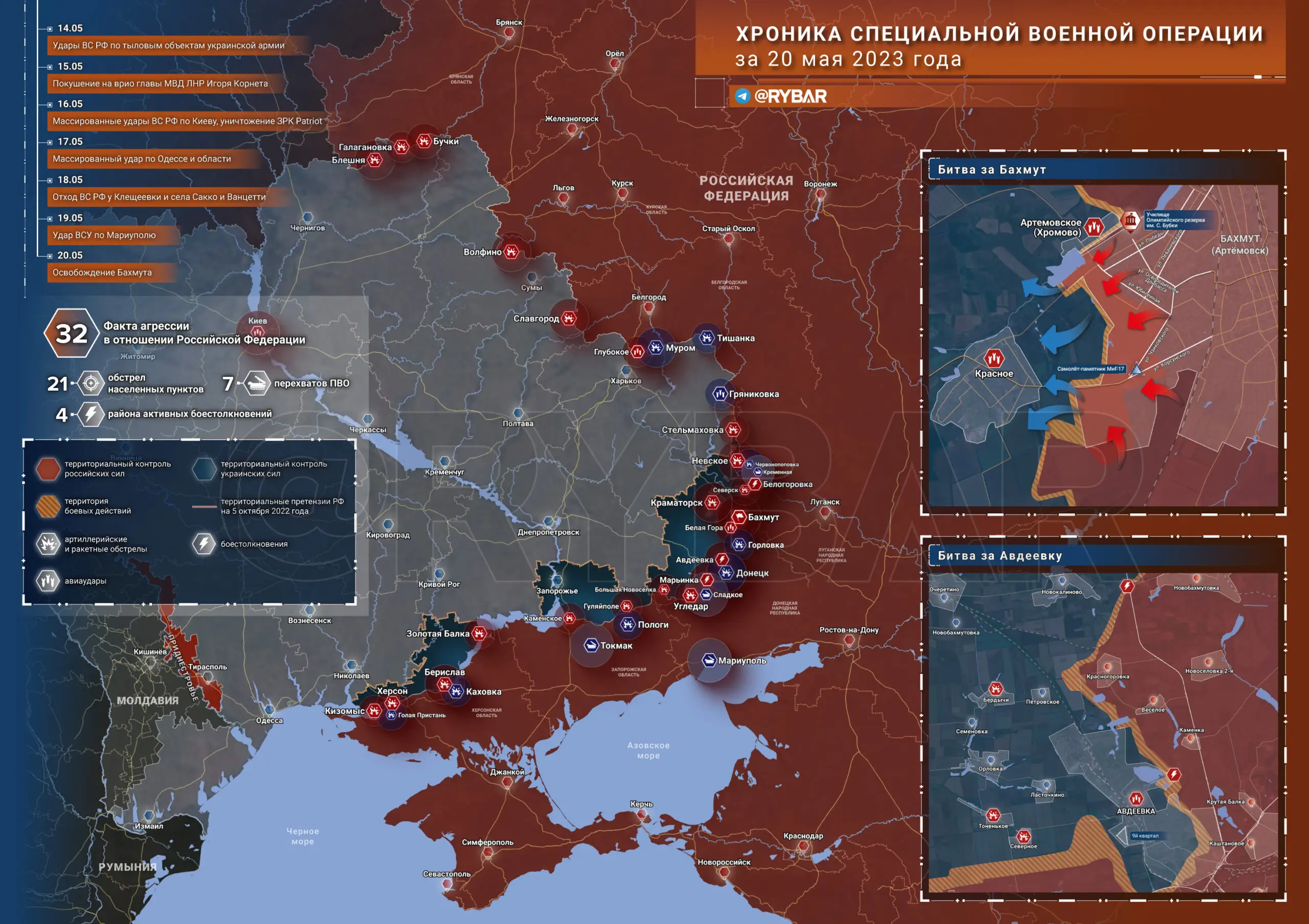 Хроника специальной военной операции за 20  мая 2023 года