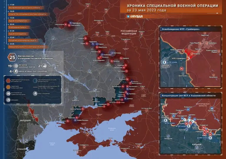 Хроника специальной военной операции за 23 мая 2023 года
