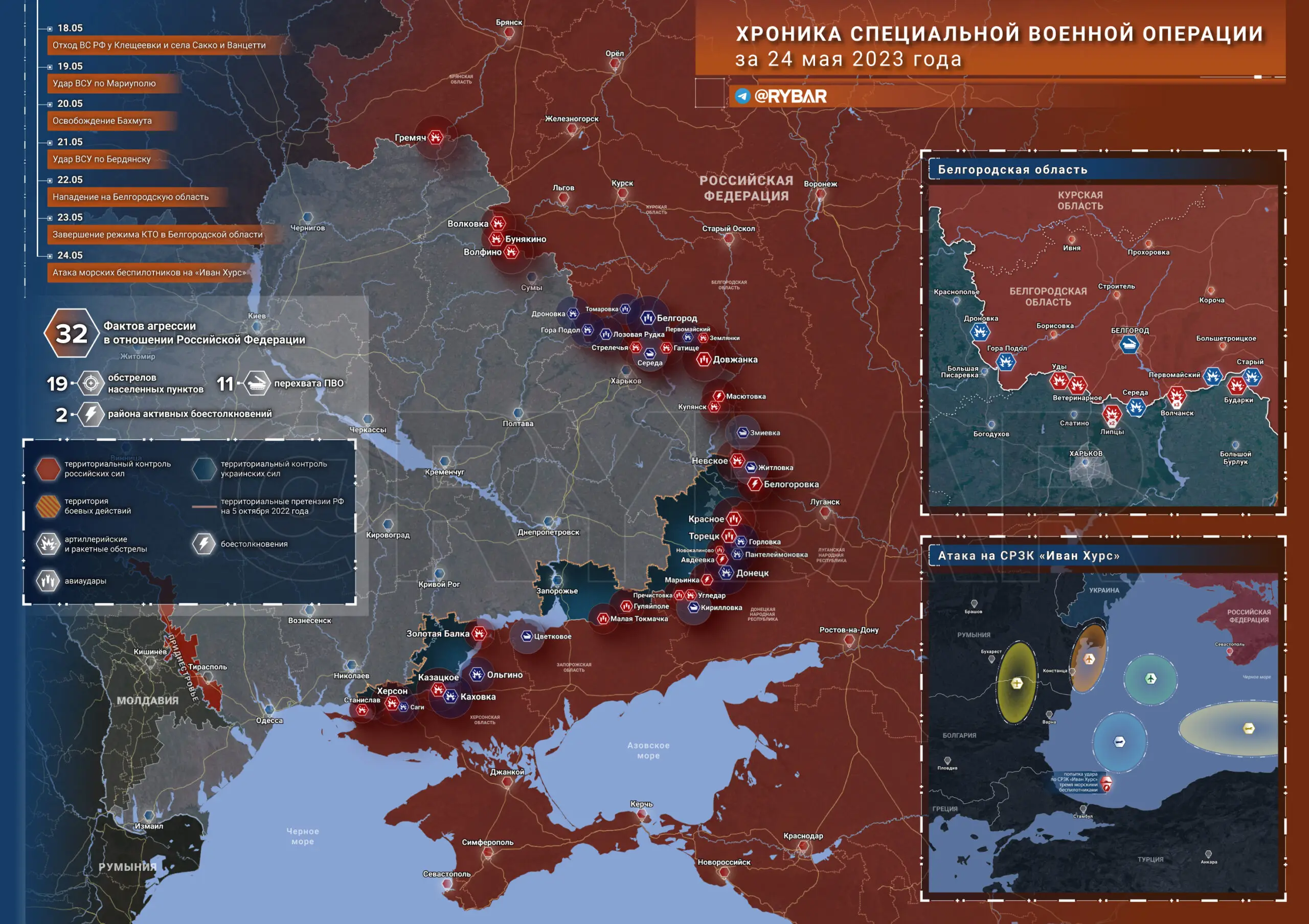 Хроника специальной военной операции за 24 мая 2023 года