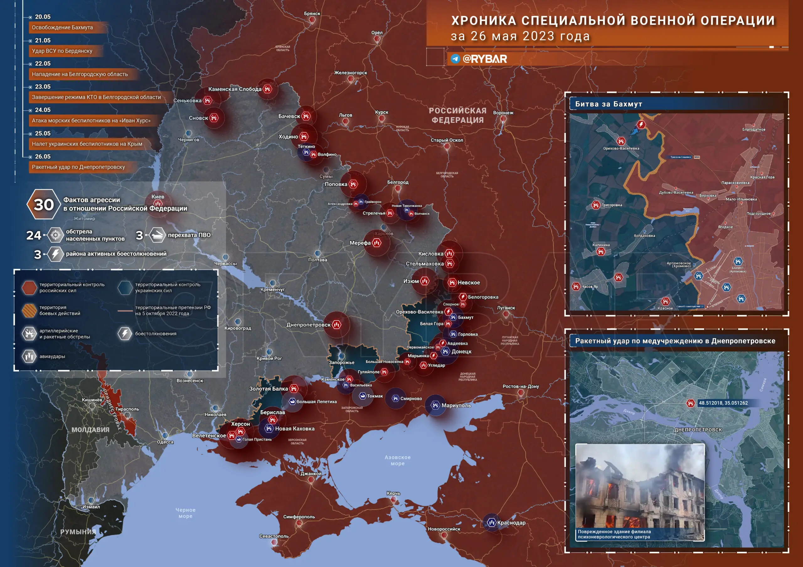 Хроника специальной военной операции за 26 мая 2023 года