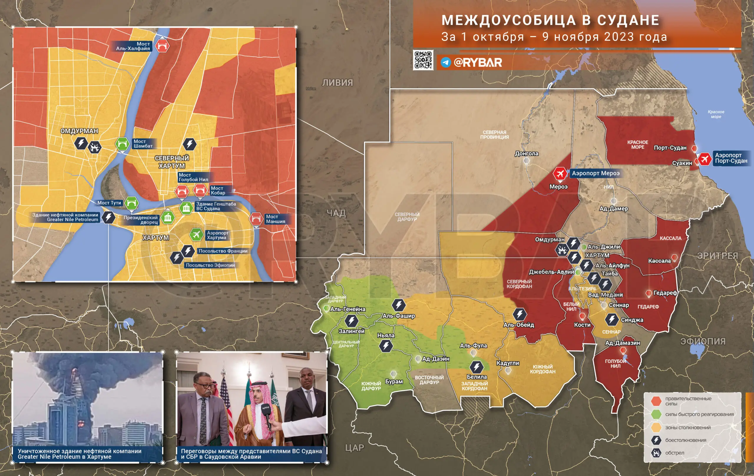 Обстановка в Судане за 1 октября — 9 ноября 2023 года