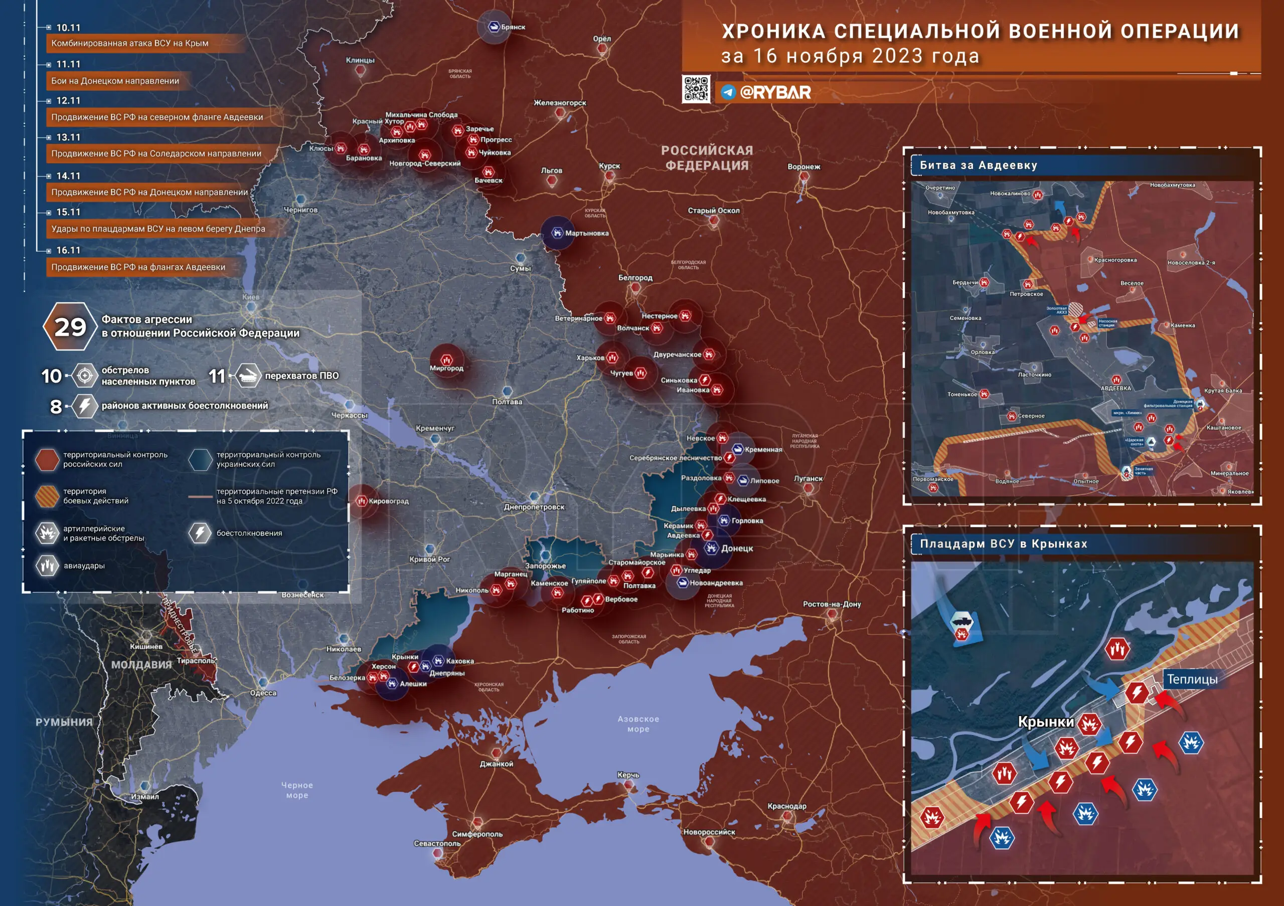 Что происходит в зоне СВО: хроника за 16 ноября