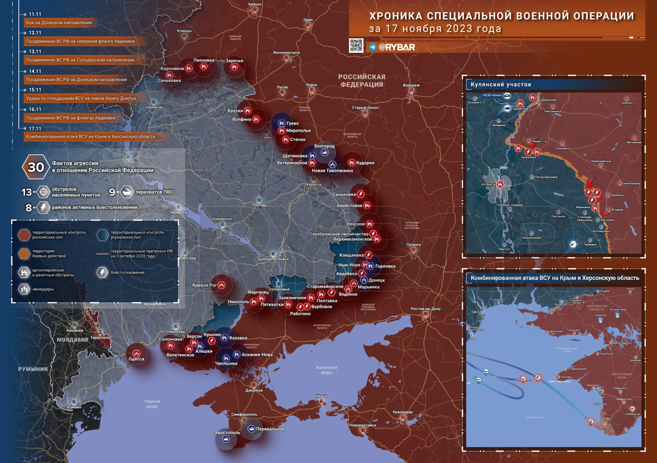 Что происходит в зоне СВО: хроника за 17 ноября