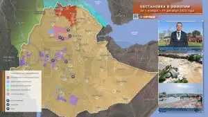 Обстановка в Эфиопии за 1 ноября — 19 декабря