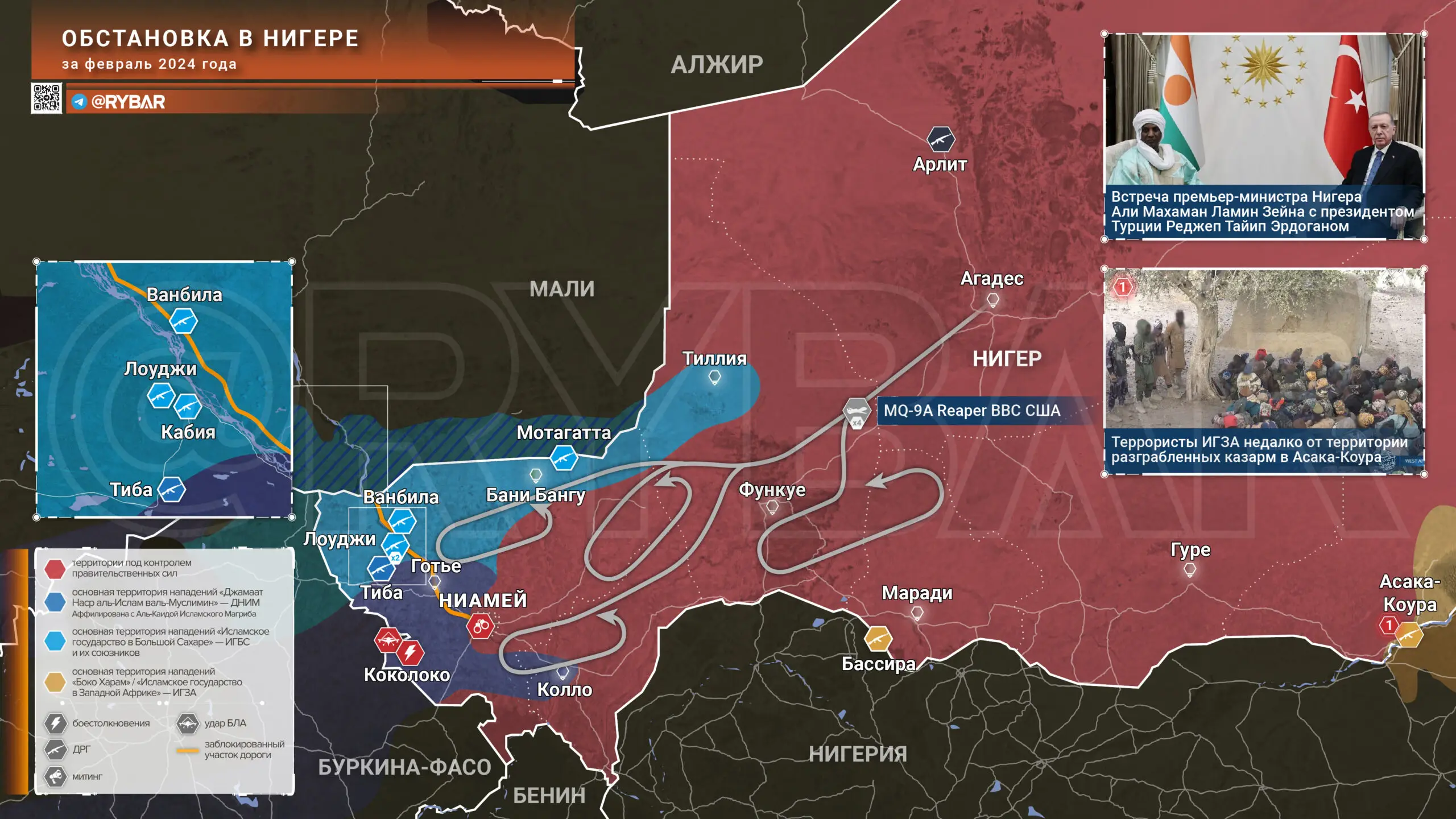 Обстановка в Нигере за февраль 2024 года