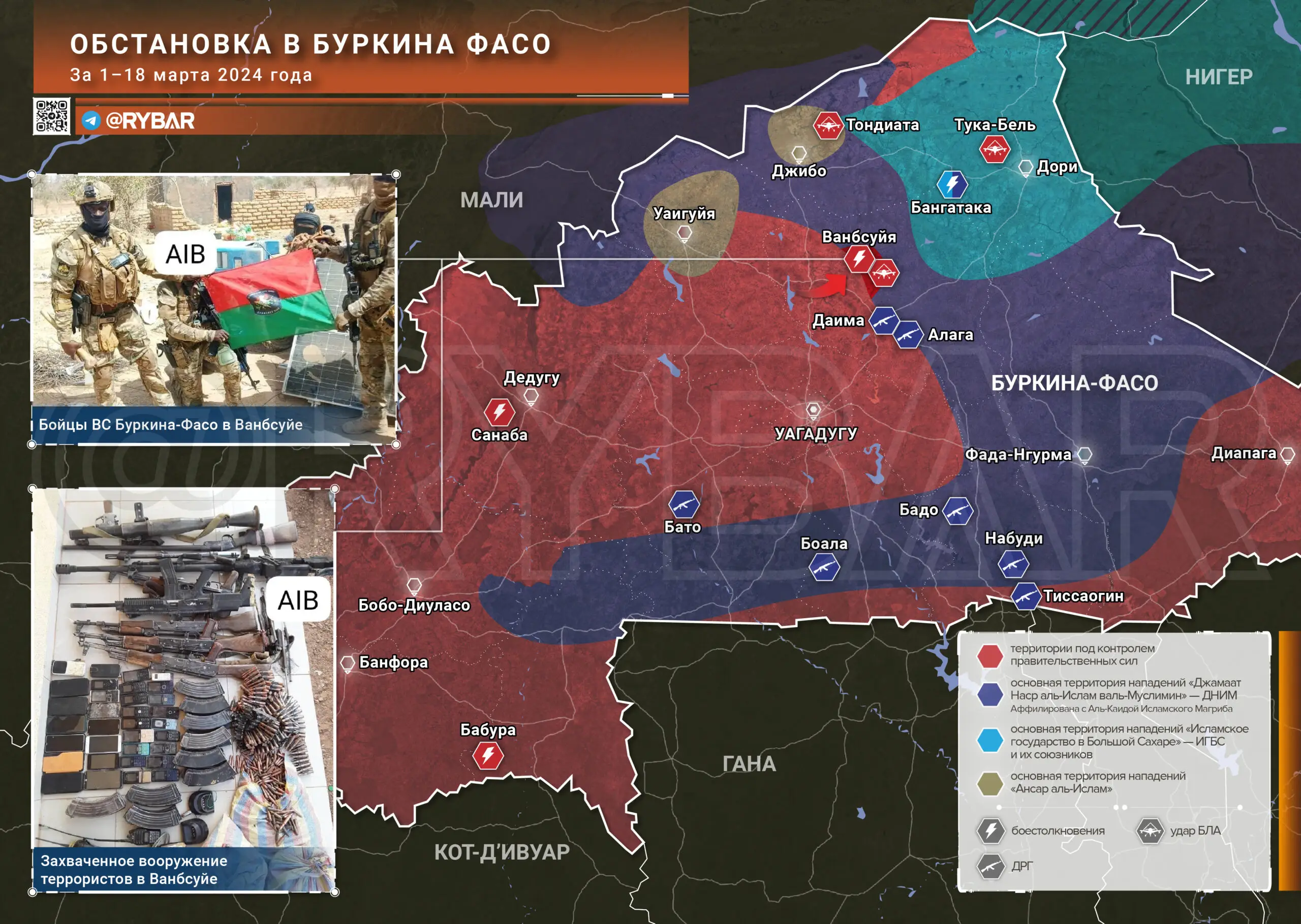 Обстановка в Буркина-Фасо за 1 – 18 марта 2024 года
