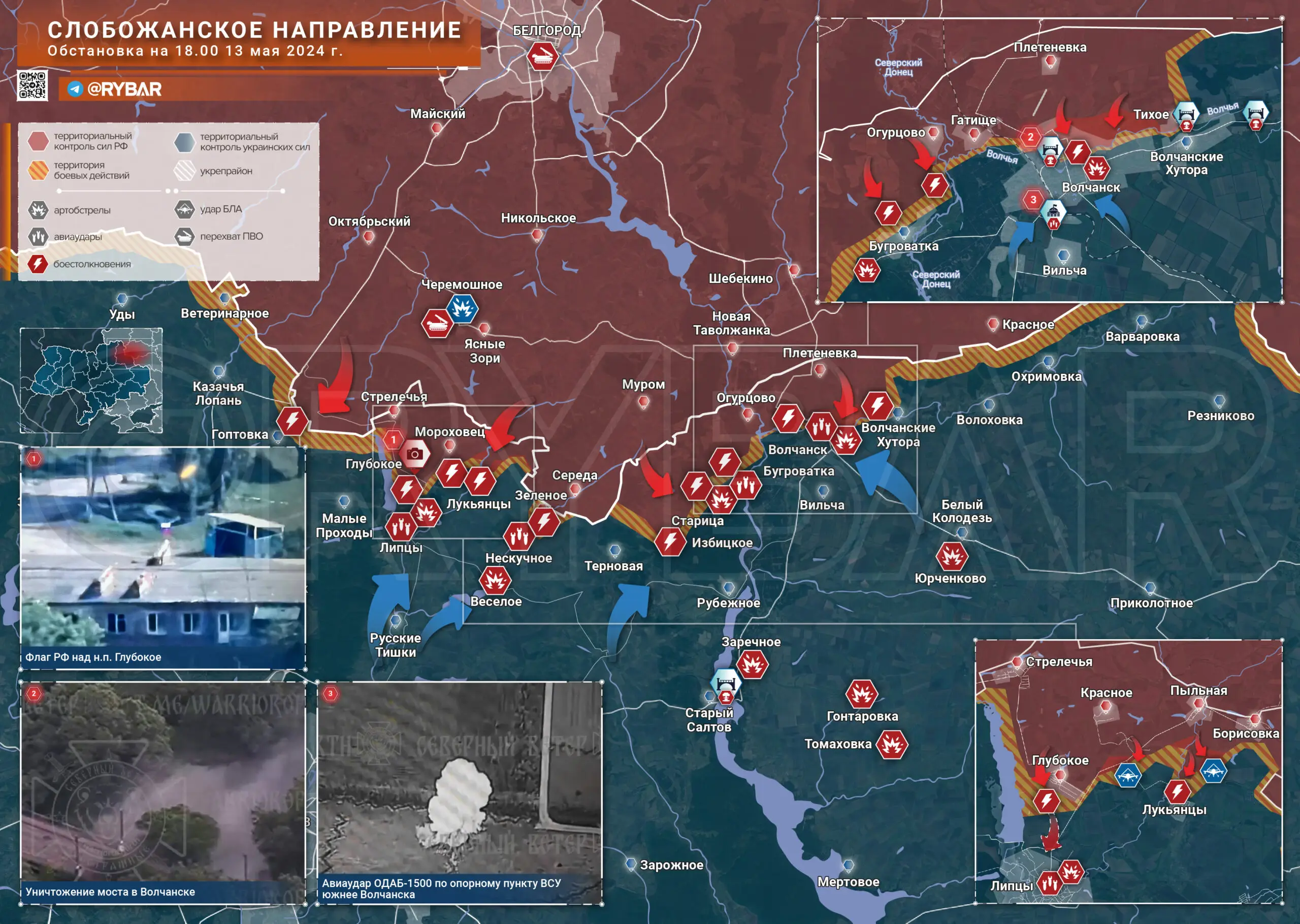 Наступление ВС РФ на Харьков: что известно к 18.00 13 мая 2024 года
