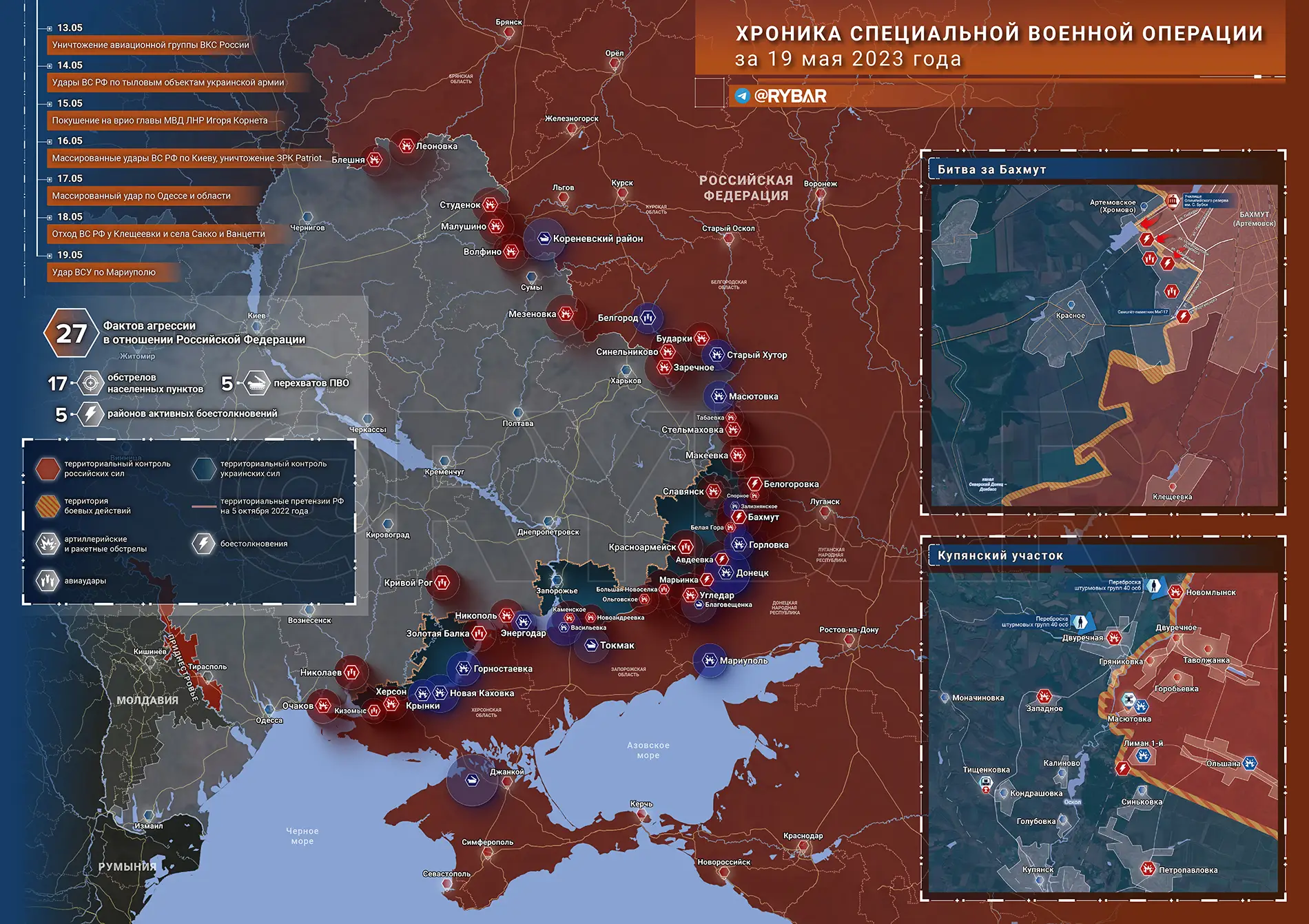 Хроника специальной военной операции за 19 мая 2023 года