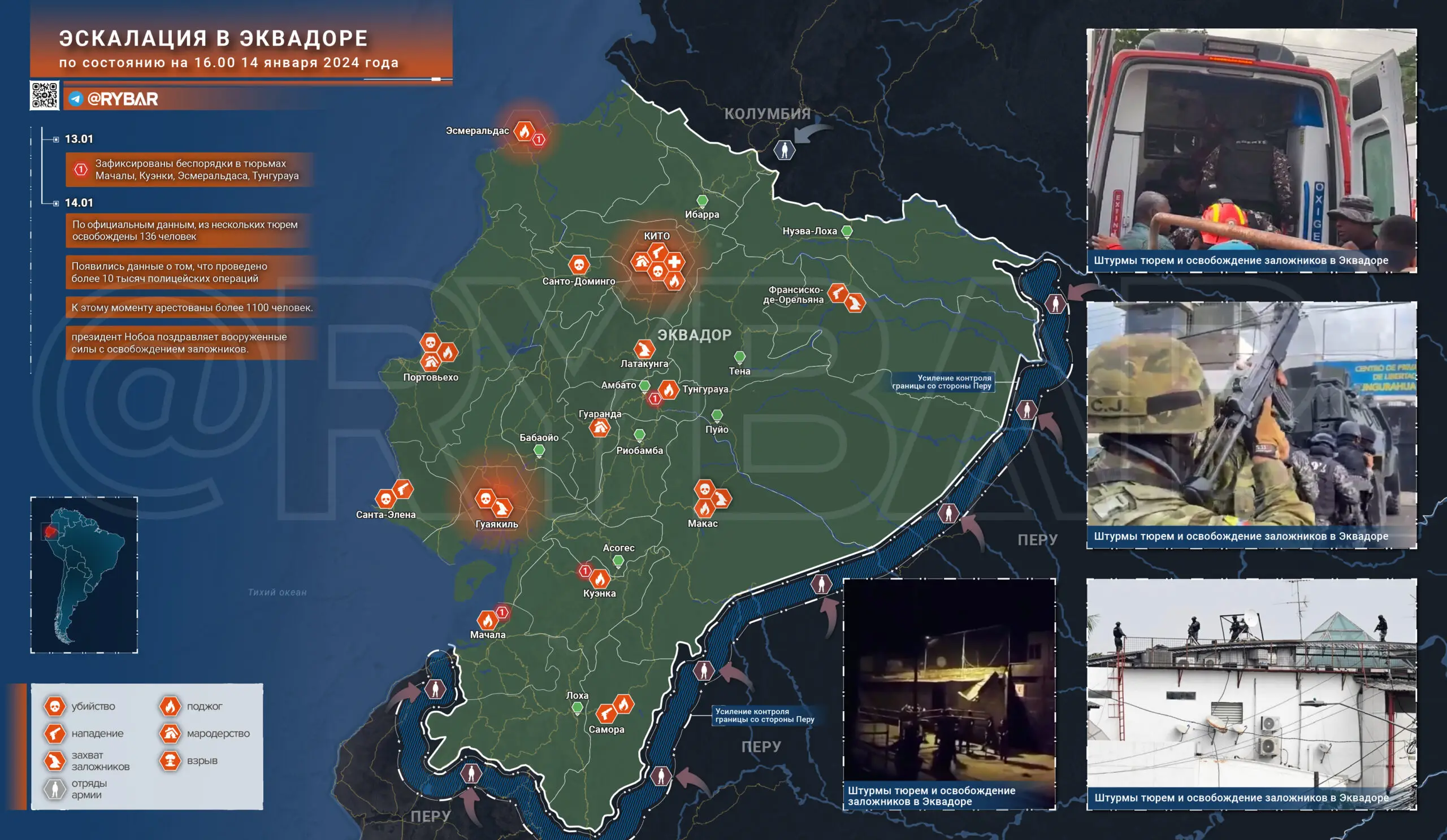 Чрезвычайная ситуация в Эквадоре: власти сворачивают медийное освещение конфликта