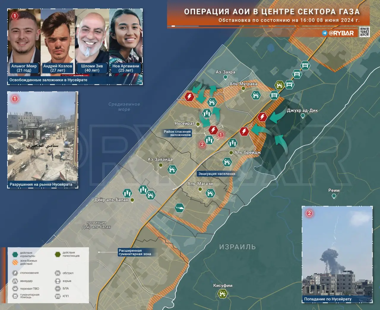 Операция АОИ в центре сектора Газа: освобождение заложников в Нусейрате