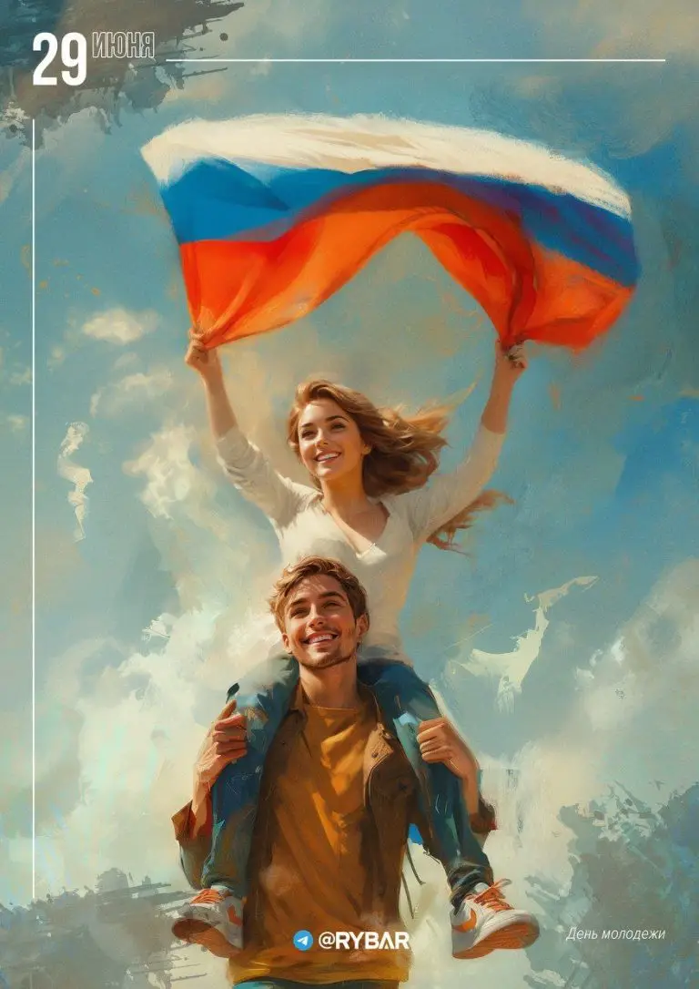 29 июня — День молодежи