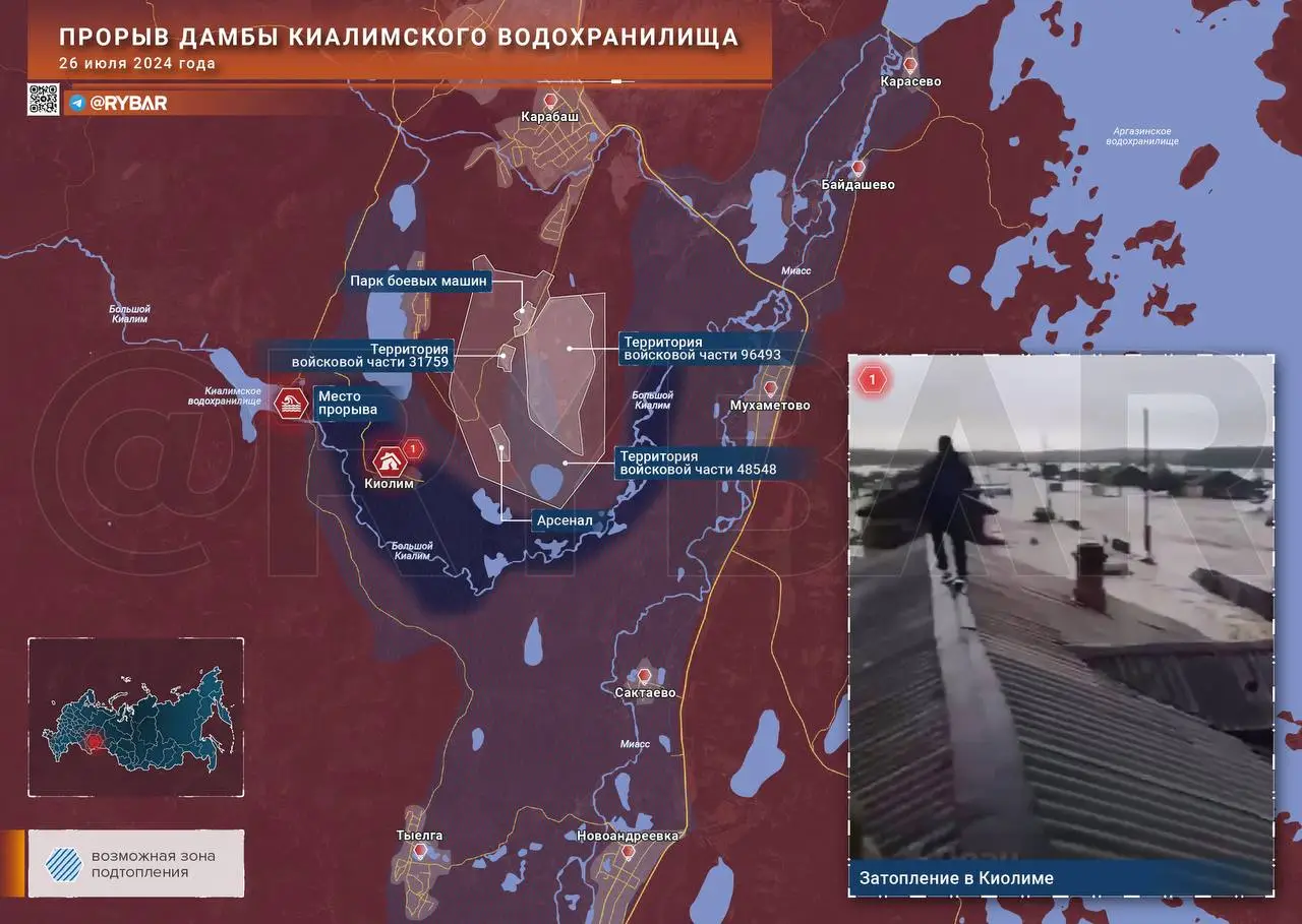 Прорыв дамбы Киалимского водохранилища