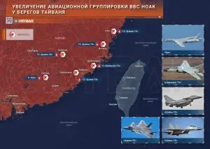 Увеличение авиационной группировки ВВС НОАК у берегов Тайваня