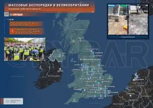 Массовые беспорядки в Великобритании: протестный потенциал исчерпан?