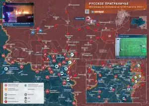 Курское направление: концентрация сил противника и прибытие подкреплений ВС РФ