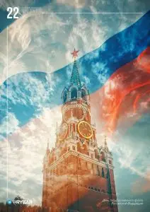 День флага России