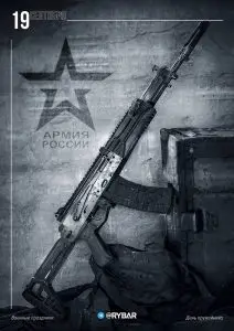 Россия: День оружейника