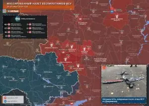 Массированный налет беспилотников ВСУ