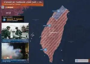 О сорвавшихся учениях ВС Тайваня