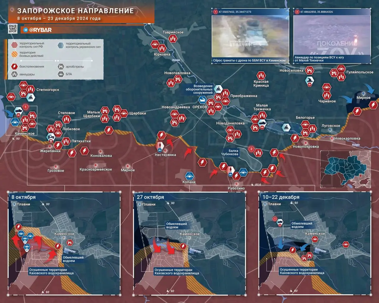 Запорожское направление: сражение за Каменское