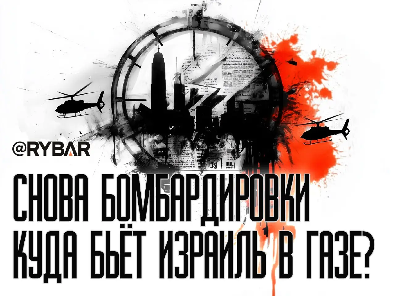 Разрушая инфраструктуру, усугубляя кризис: новая израильская операция в Газе