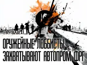 Немецкий автопром будет делать танки?