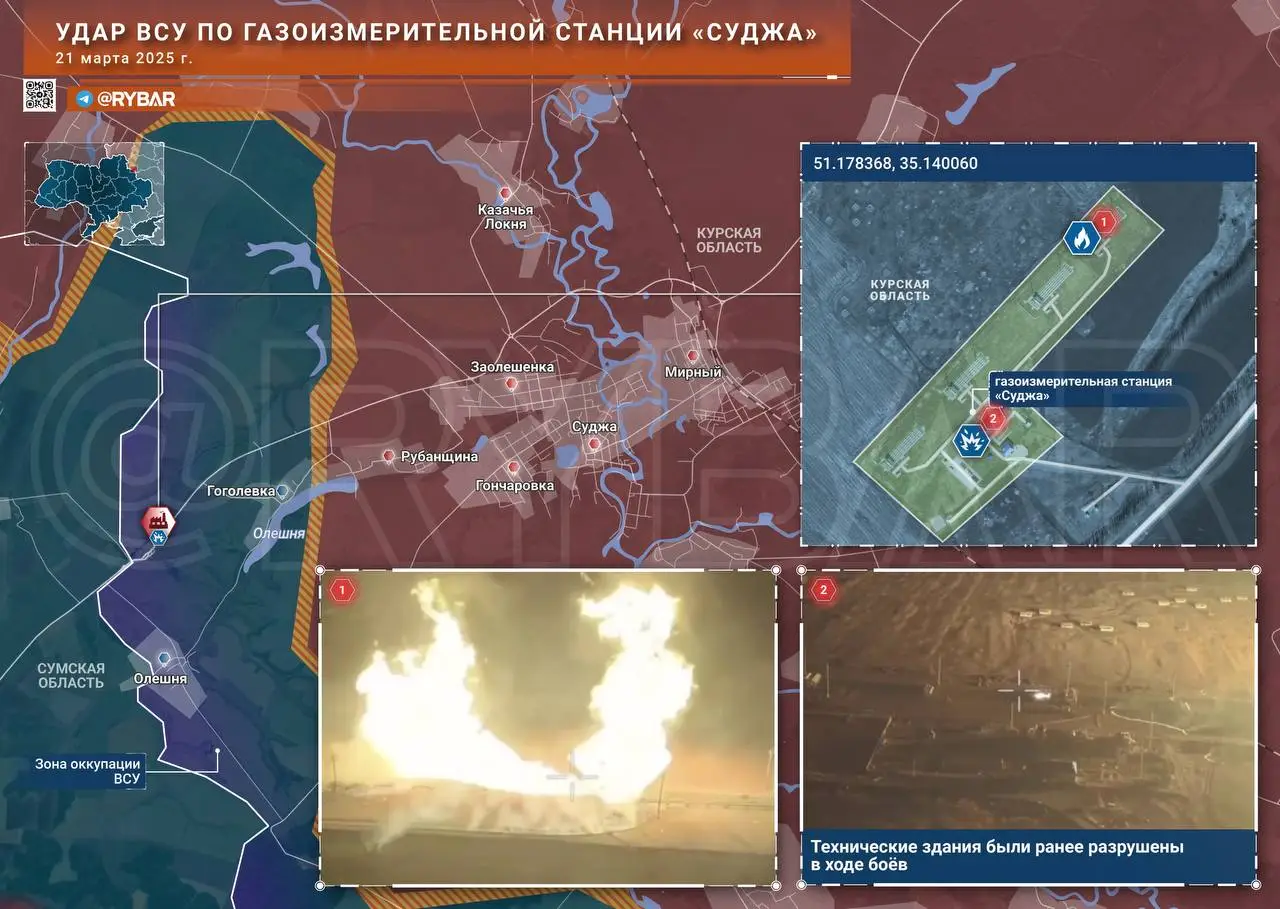 О подрыве газоизмерительной станции «Суджа»