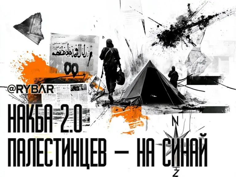 Прощупывание почвы: слухи о переселении палестинцев на Синайский полуостров