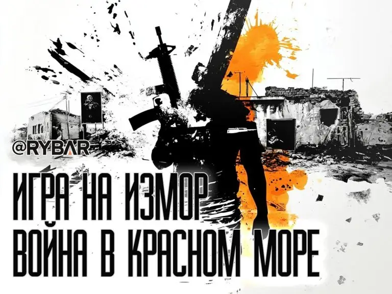 Пропаганда лучше ракет: О стратегии хуситов в Красном море