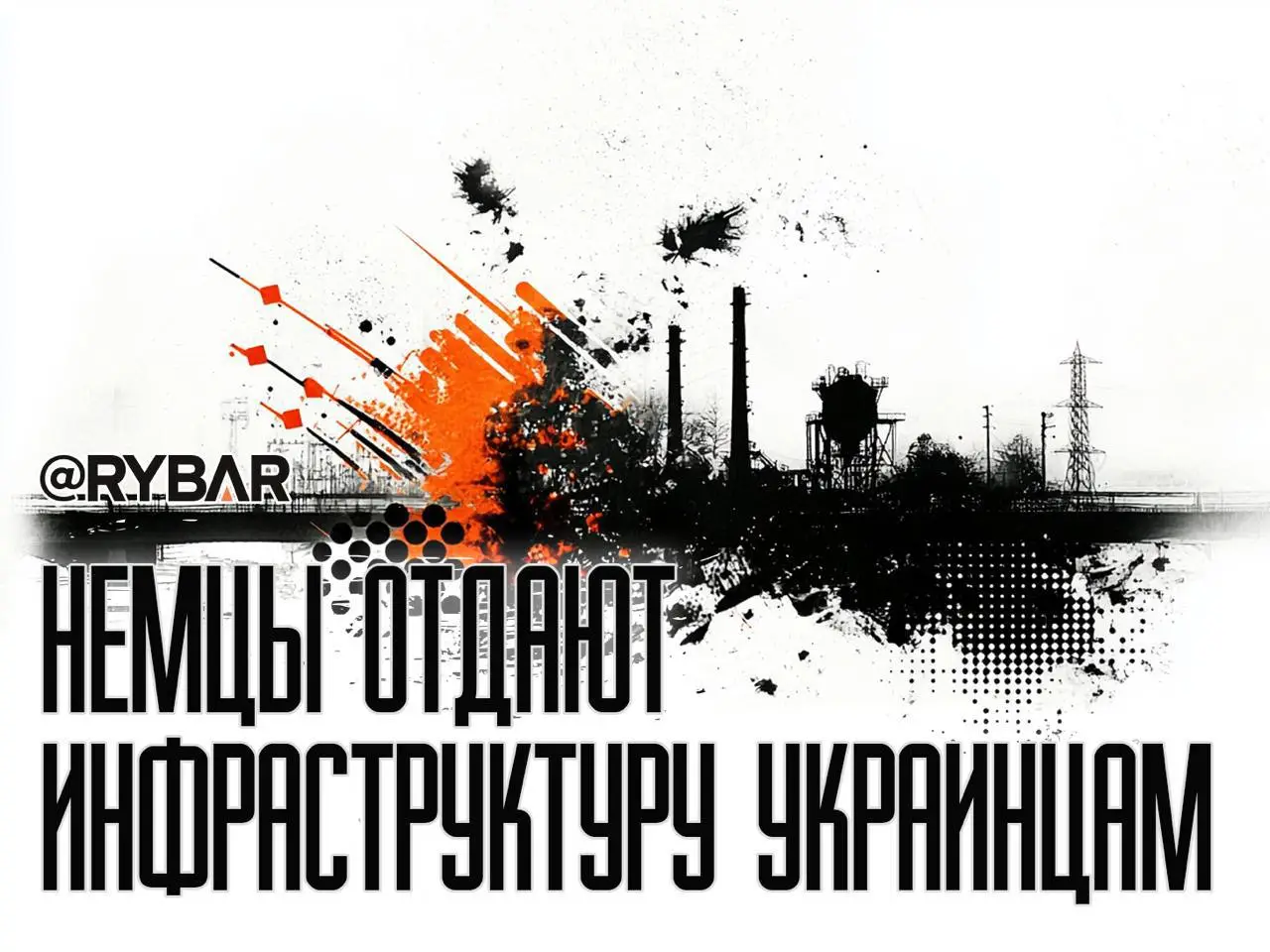 Выживание вместо развития: К чему готовят инфраструктуру т.н. Украины