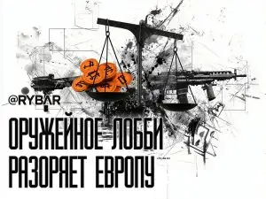 Долги ради оружия: Как страны ЕС сопротивляются планам по оборонным кредитам
