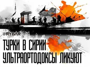Турция готовится к войне: Как Эрдоган подыгрывает ультраортодоксам, сам того не понимая