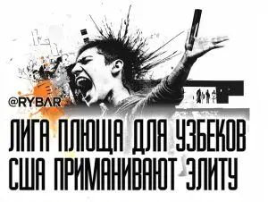 Узбекская молодежь — в Лиге плюща?