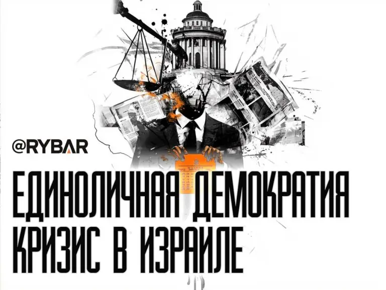 Двуликий ШАБАК: о политическом кризисе в Израиле