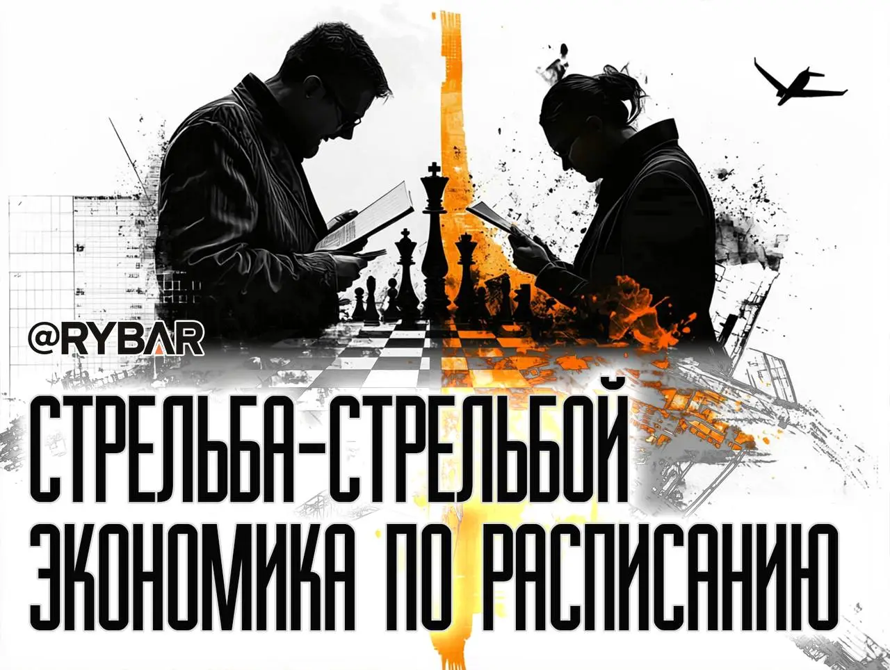 Итоги переговоров в США: на т.н. Украине свет клином не сошелся