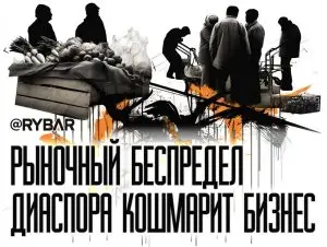 Не рыночные отношения: о беспределе мигрантов в Воронеже
