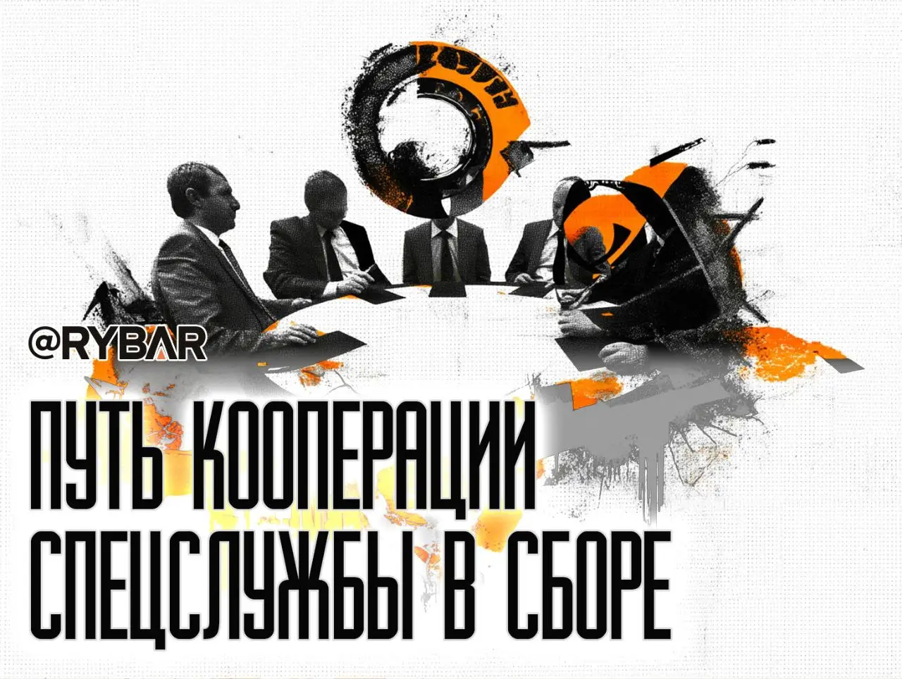 О первой встрече глав спецслужб стран Средней Азии