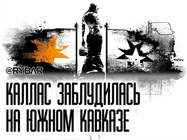 Каллас в Азербайджане забыла про Армению