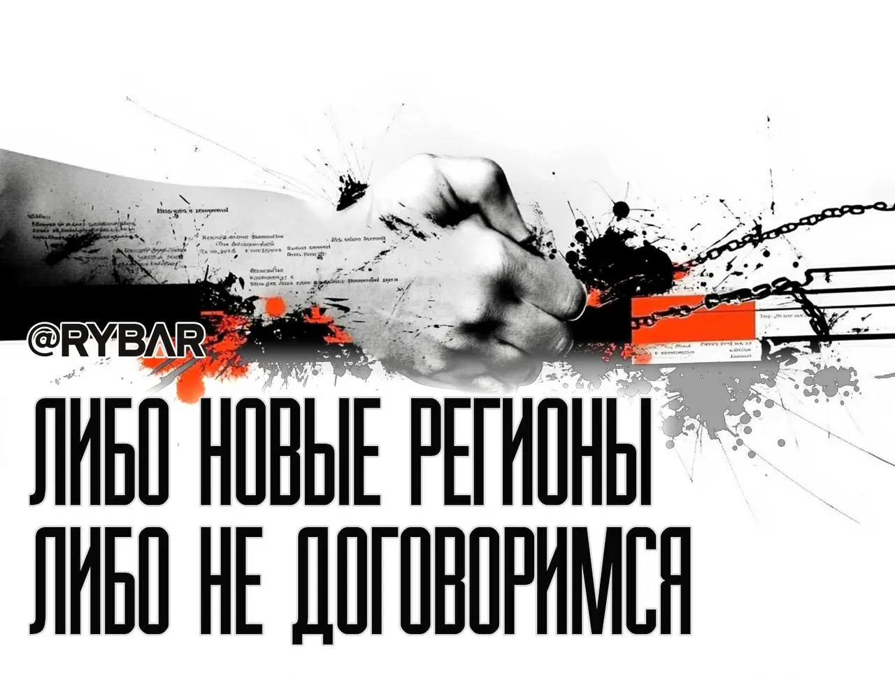 Россия требует новые регионы: Как ответили на «американские компромиссы»