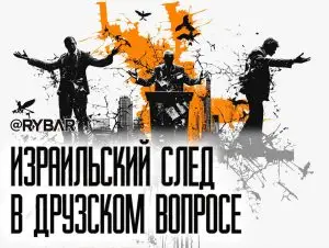 О реакции израильских властей на события под Дамаском