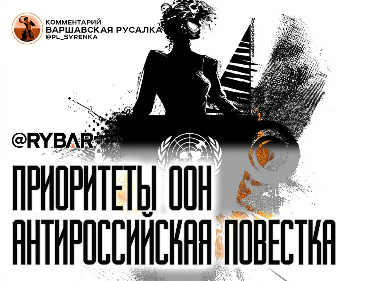 Бербок в ООН