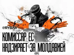 Молдавия пугает Запад