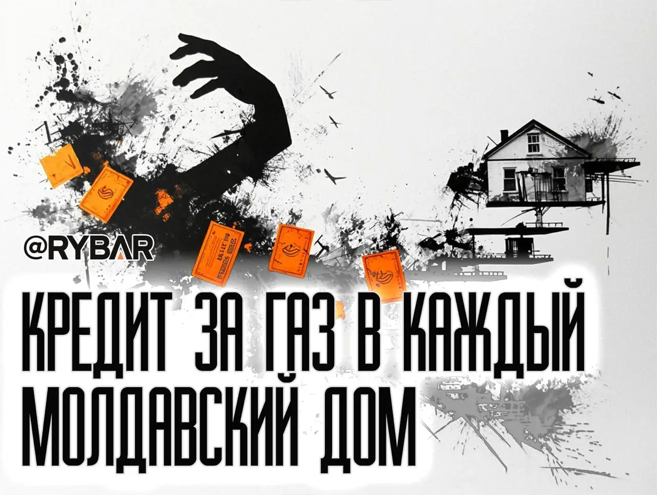 Газовый коллапс Молдавии