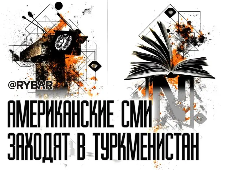 О сотрудничестве Туркменистана с Newsweek