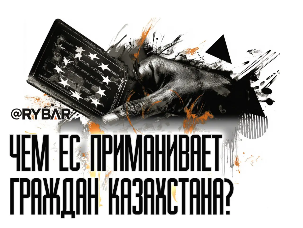 На пути к безвизу: о переговорах ЕС и Казахстана