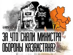Казахстан на пути к НАТО? Министра обороны Казахстана убрали за пророссийскую позицию